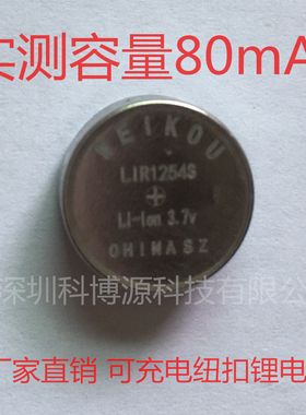 充电锂电池LIR1254 纽扣扣式ICR1254电池80mAhCP1254无线蓝牙耳机