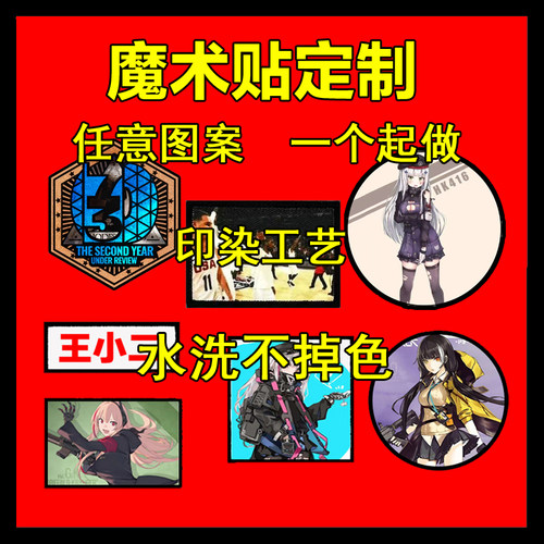 魔术贴定制动漫人物臂章