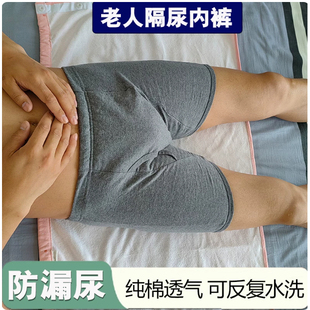 男士专用防漏成人老人隔尿裤尿失禁瘫痪卧床尿不湿内裤子夏天透气