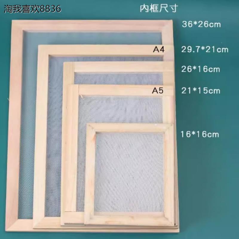 X古法造纸术套装材料包亲子活动幼儿园儿童手工diy做纸纸浆木框