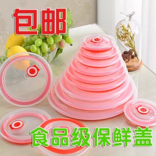 食品级保鲜盖密封碗盖圆形微波炉陶瓷碗盖家用万能塑料盖子