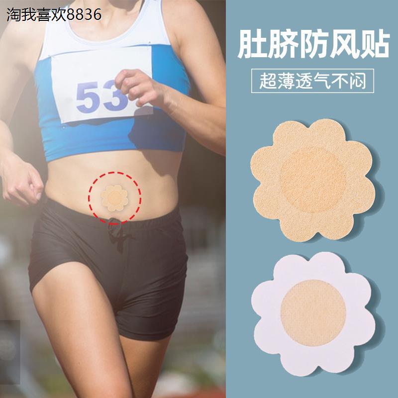 x肚脐防风贴运动跑步马拉