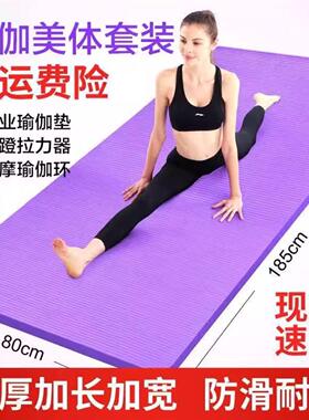 瑜伽垫子加厚20MmM加宽加长初学者家用地垫女运动健身防滑瑜珈舞