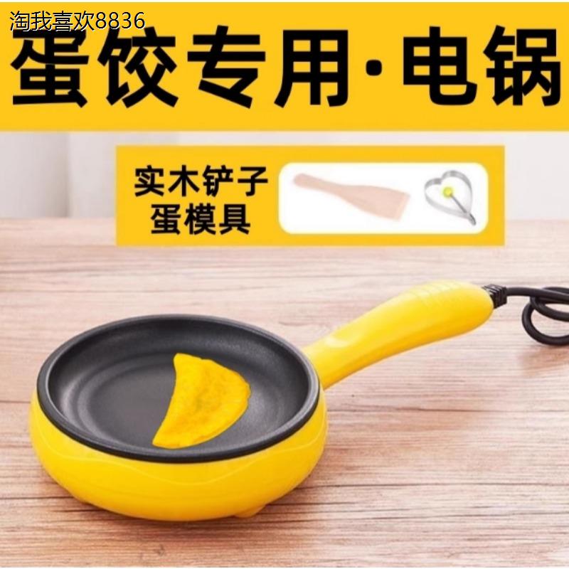 X蛋饺专用锅插电不粘锅摊