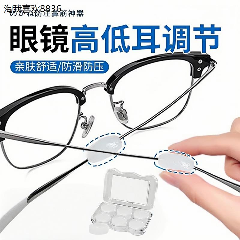 x眼镜高低耳调节腿垫高戴