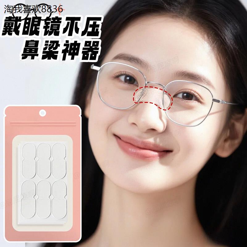 x戴眼镜不压鼻梁神器透明