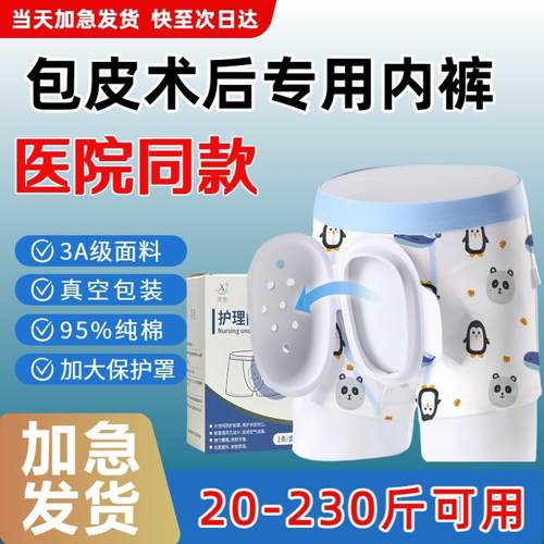 A割包皮术后内裤包皮手术内裤儿童包皮内裤包皮手术后专用内裤