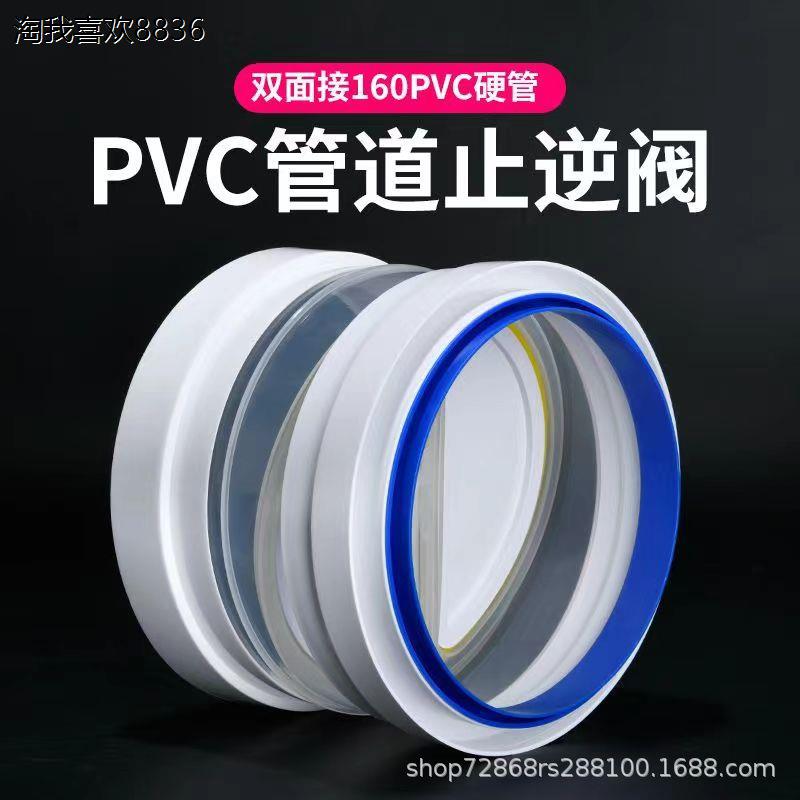 X油烟机止逆阀160/180PVC