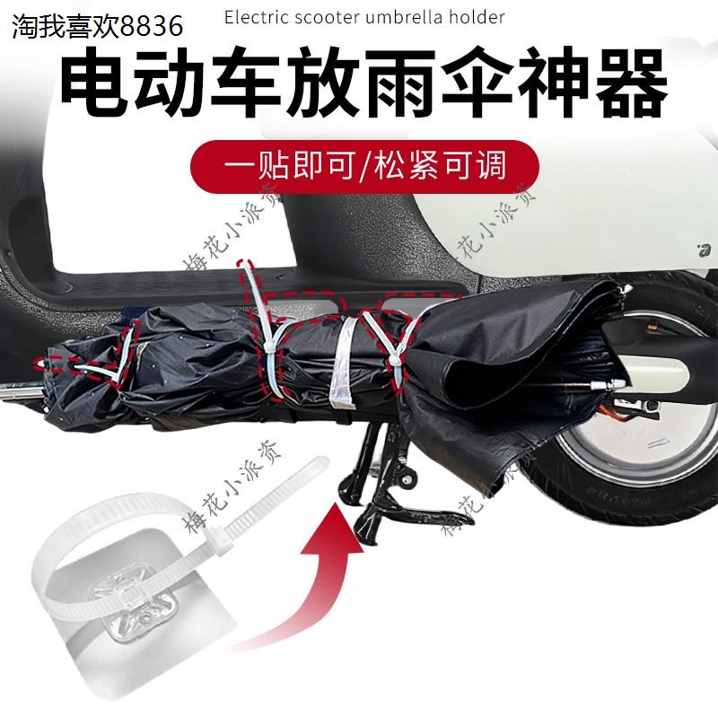 x新电动车放雨伞神器摩托