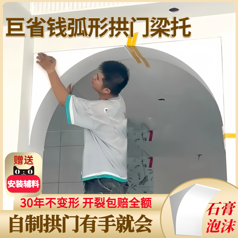 圆弧拱门石膏角泡沫拱形门梁托弧形门洞圆形垭口法式客厅阳台造型