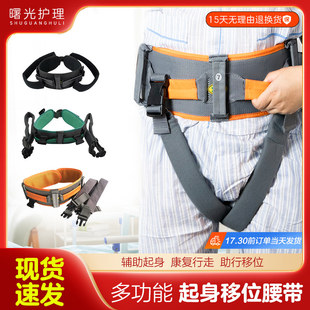 移位腰带老人起身辅助神器病人护理用品移位带转移搬动康复助行带