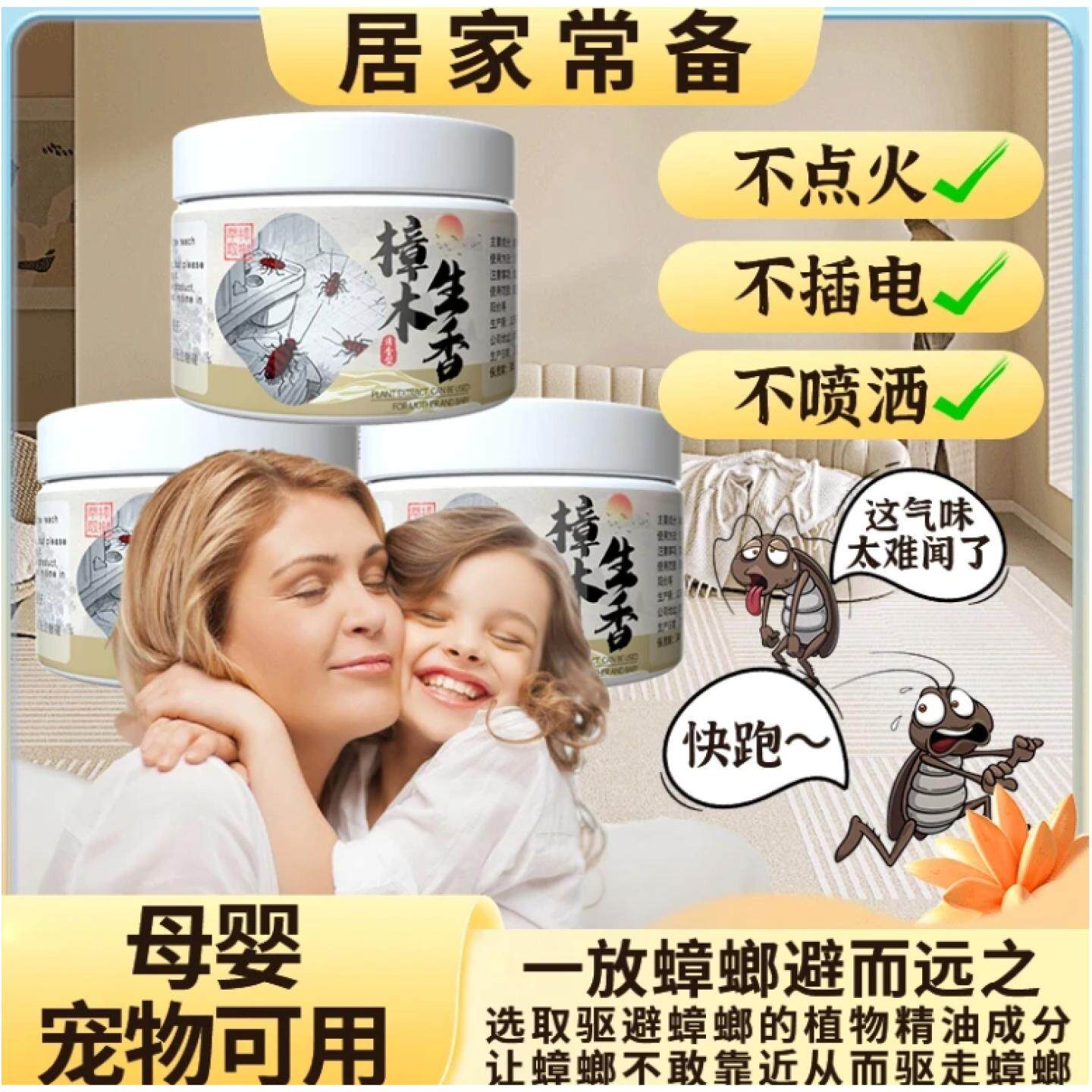 樟木生香无毒款新概念防蟑螂凝胶植物香薰强效母婴卧室厨房驱蟑螂