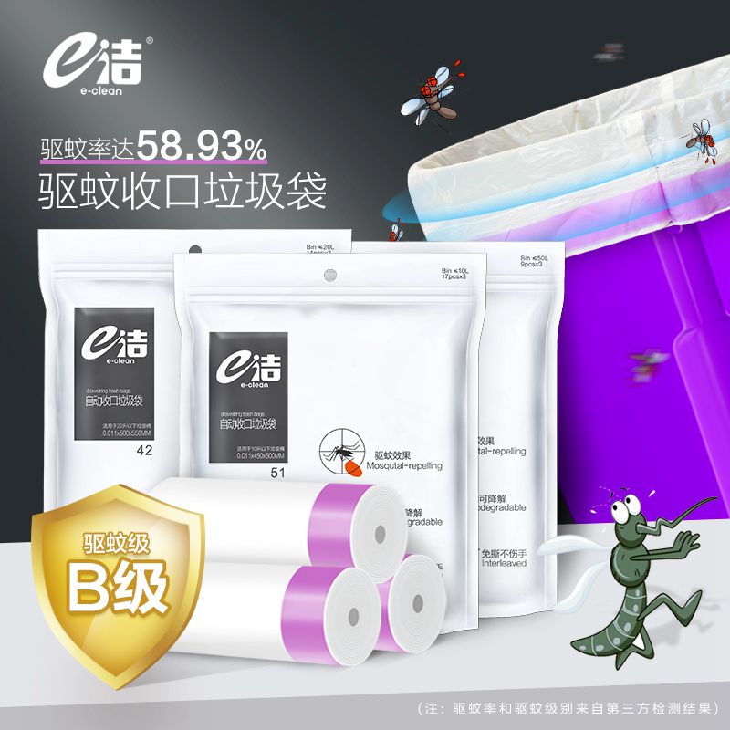 e洁自动收口驱蚊加大加厚垃圾袋