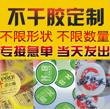 专业PVC不干胶贴纸定制二维码标签定做logo广告贴纸透明商标印刷