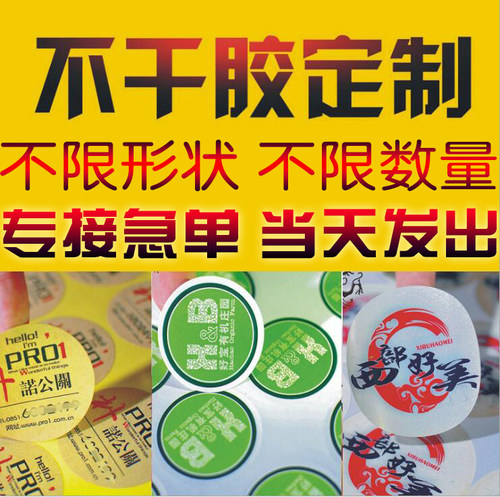 专业pvc不干胶贴纸广告透明定做