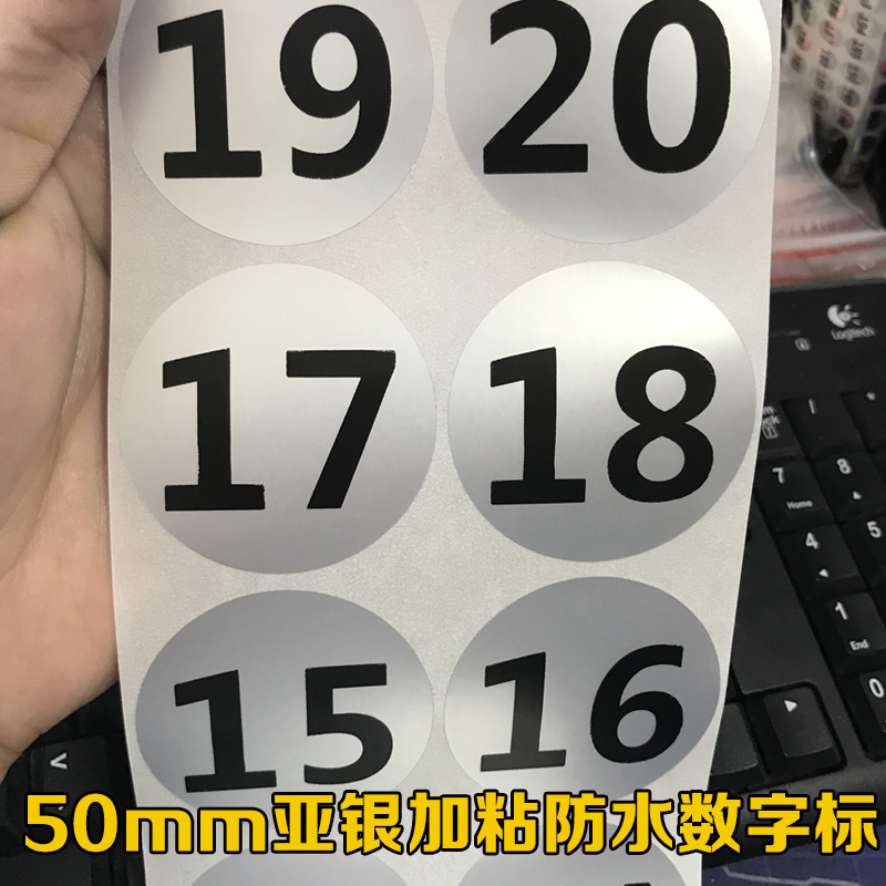 数字标签50mm水瓶杯子哑银防水