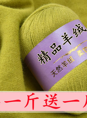 羊绒手工编织宝宝线围巾线毛衣线手打织毛线团羊毛线机织细线特价