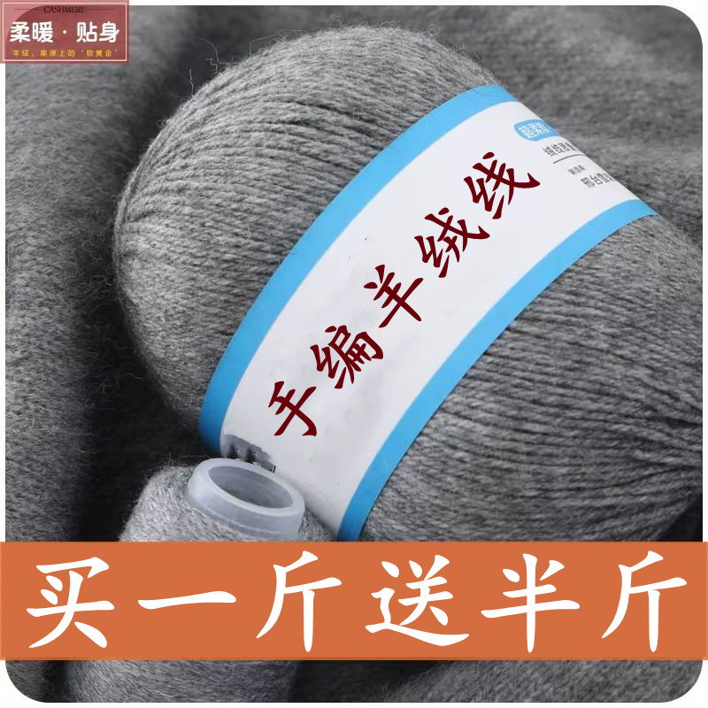 山羊绒线手编中粗纯手织羊毛线手工编织宝宝毛线团成人毛衣线柔软