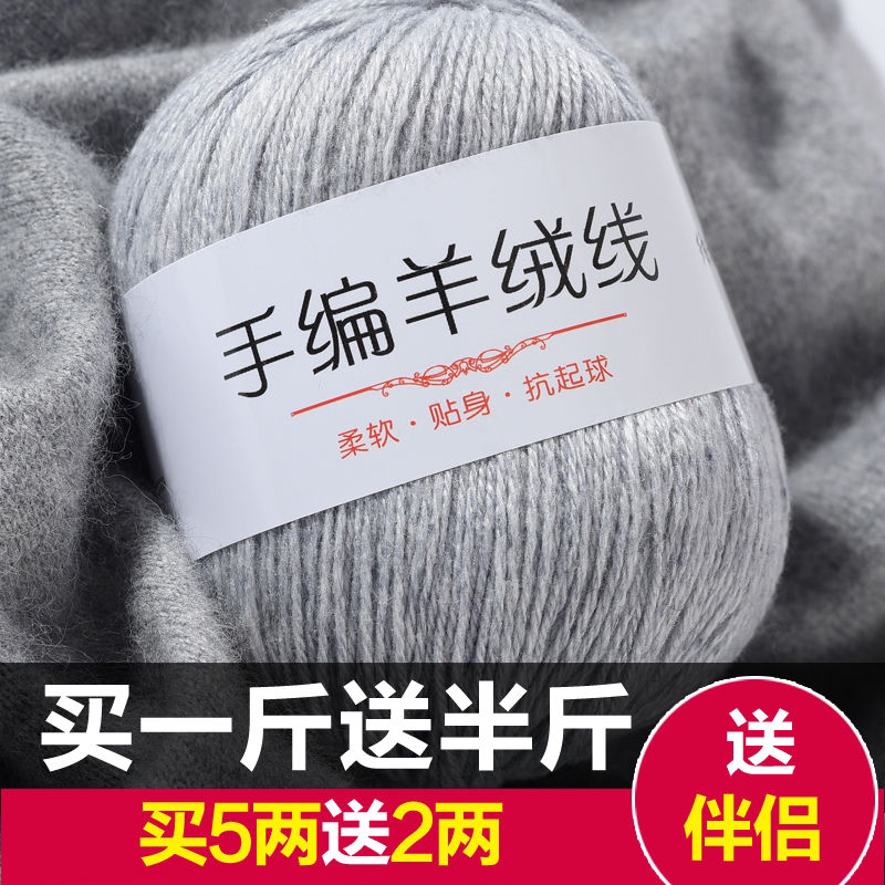 正品羊绒线手编中粗山羊绒毛线团宝宝线手工编织围巾毛衣线羊毛线