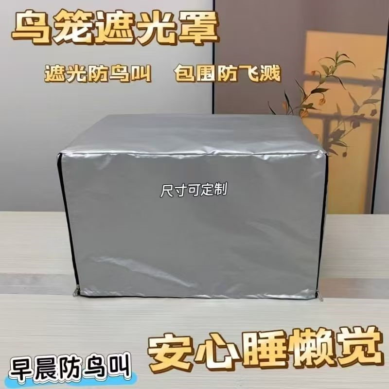 夏季鸟笼遮光罩笼衣笼罩宠物鸟笼罩保暖透气布罩罩衣鹦鹉过冬外罩