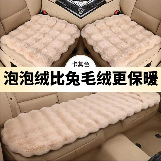冬季汽车坐垫泡泡毛绒坐垫加厚保暖通用座垫毛毛小三件通用车坐垫