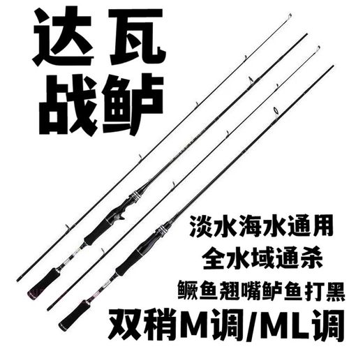 达瓦战鲈路亚竿正品远投新手鱼竿