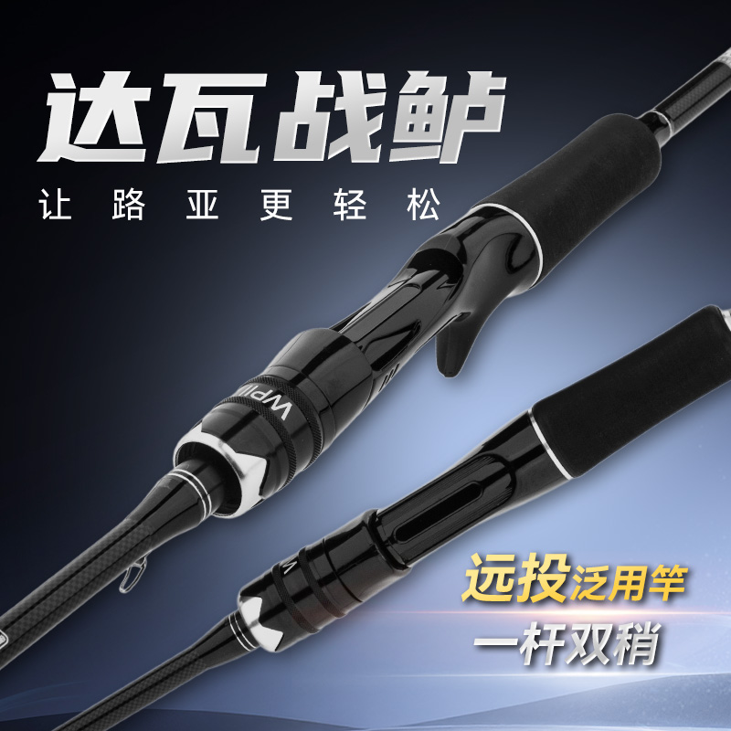达瓦战鲈路亚竿正品直柄远投鱼竿