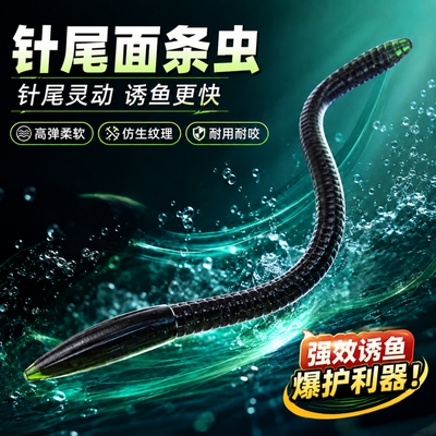 路亚面条虫软饵黑坑senko缓沉假