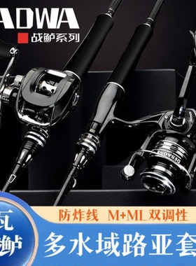 达瓦战鲈新款路亚竿全套装备泛用远投海杆抛竿碳素钓鱼竿正品套装