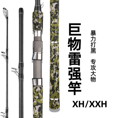 碳素超硬XXH雷强远投大物路亚竿