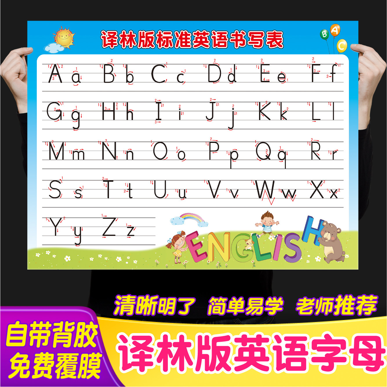 小学生贴海26书写个译林英语报纸标准表辊版棒体字母字母表墙挂图