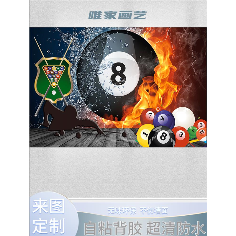 现代明星贴画简约海报壁画桌球墙贴装饰画斯诺克台球厅墙贴俱乐部