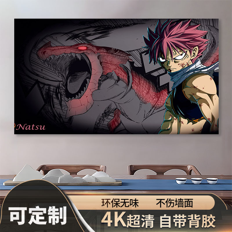 尾巴超大的背胶墙贴露西自定制可海报壁画纳兹妖精动漫宿舍粘