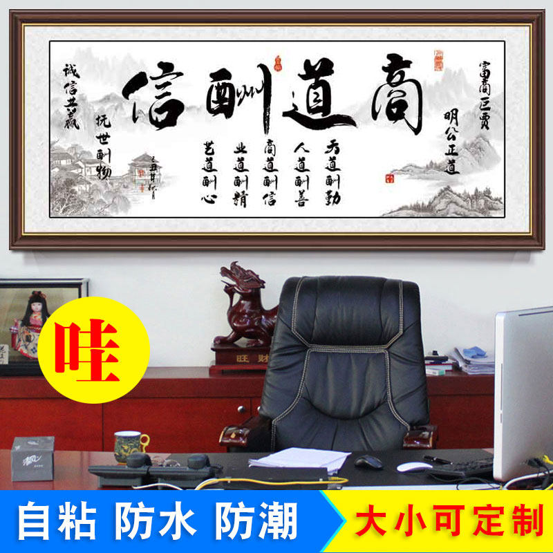 贴画背景诚信赢书法天下酬信中式字画商道装饰画墙壁办公室企业