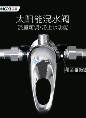 皇明太阳能专用混水阀明装家用花洒淋浴冷热水龙头带上水流量可调