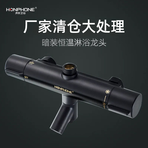 洪丰恒温混水阀太阳能自动调温