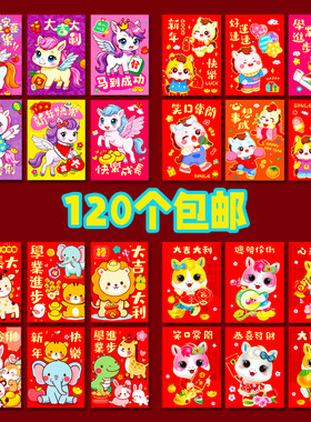 2026新款马年红包个性卡通利是封