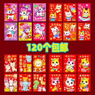 马年红包2026新款小红包袋个性创意过年儿童压岁卡通利是封可爱