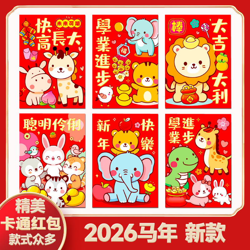 2026马年新款红包袋新年卡通压岁个性创意过年春节儿童可爱利是封
