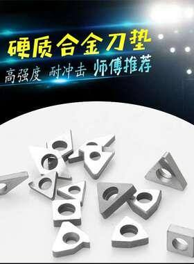 数控刀杆配件中心销压板梅花螺丝钨钢桃形刀垫MW0804MT1603MC1204