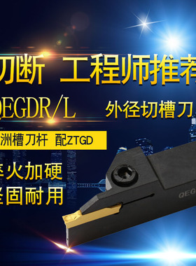 外槽刀QEFD2525R17-3/QEGD2525R22-4/QEHD2525R22-5配株洲槽刀片