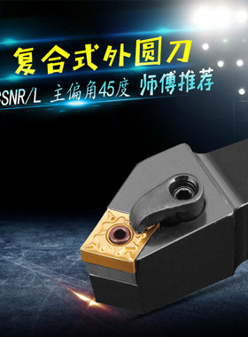 数控车床刀具45度复合式外圆车刀刀杆MCSNR2020-3232P12厂家直销