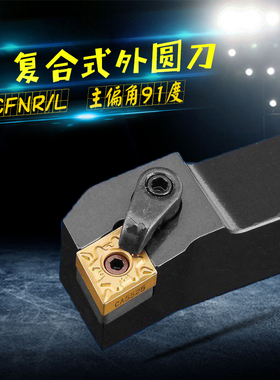 外圆刀杆 数控车刀刀杆90度外圆刀MCFNR2020K12/L3232P12车床刀具
