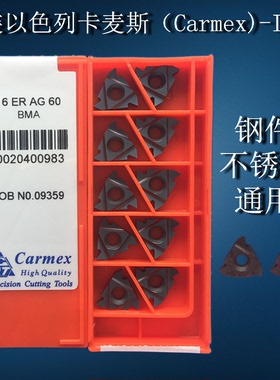 卡麦斯螺纹刀片16ER 1.5ISO/2.0ISO/3.0ISO/AG60/AG55 BMA/BMS