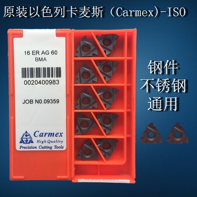 卡麦斯螺纹刀片16ER1.5ISO