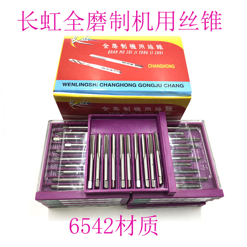 原厂长虹左牙机用丝锥M5M6M8M16M20M24M30X2X1.5X1.25反牙机攻