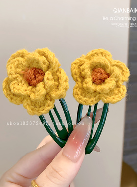 黄色花朵毛线针织发夹滴釉bb夹甜美森系外出碎发夹女生侧边夹头饰