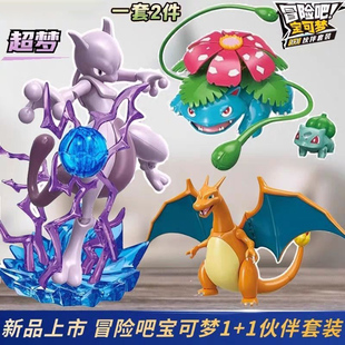 宝可梦神奇宝贝宠物小精灵经典版喷火龙超梦积木人拼装手办男孩子