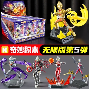 新款奇妙积木人奥特曼无限版第五弹5代闪耀迪迦拼装儿童玩具盲盒