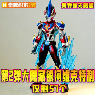 奇妙积木人奥特曼无限版第一二三四弹大隐藏维克捷德赛罗男孩玩具